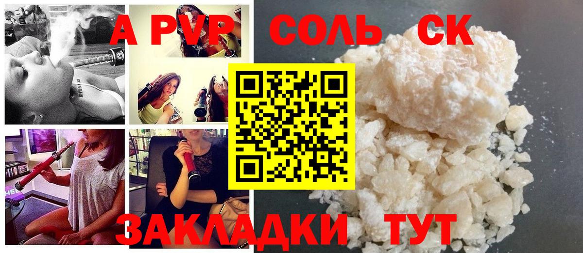 Кемерово  A PVP кристаллы  Вход с VPN 