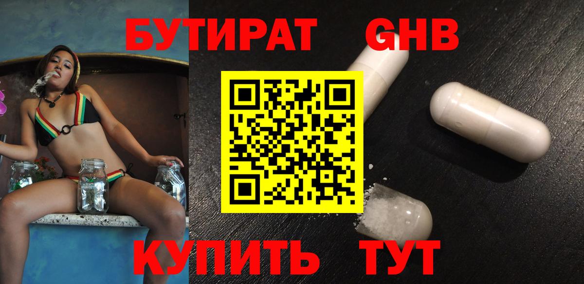 Кемерово  БУТИРАТ Butirat  БУТИРАТ  Вход с VPN 