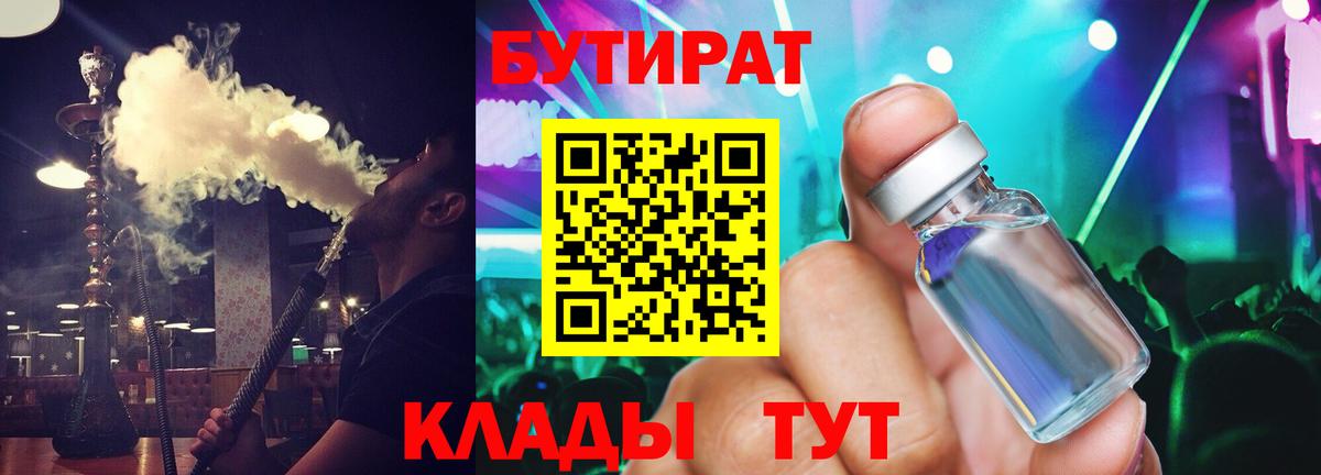 Бутират жидкий экстази Кемерово