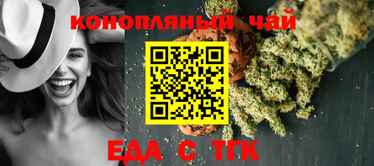 Еда ТГК конопля  Вход с VPN  Кемерово 