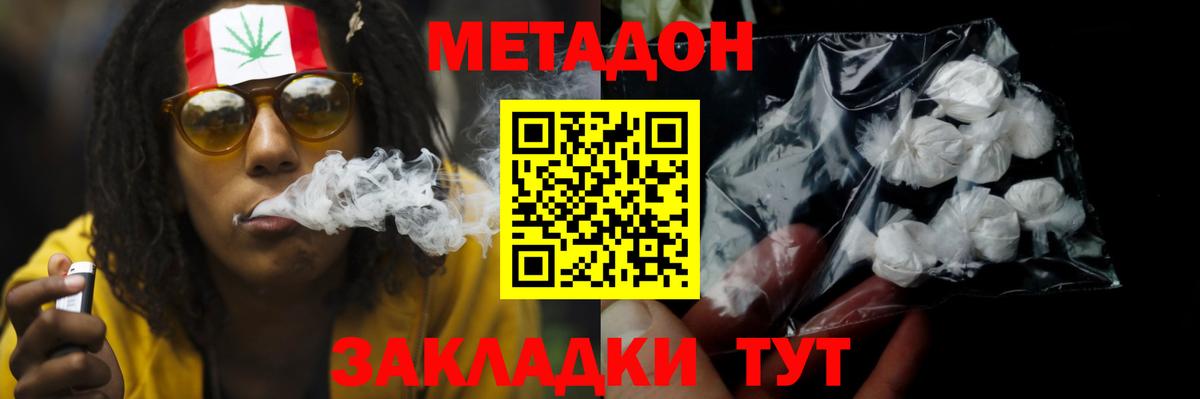 МЕТАДОН кристалл Кемерово