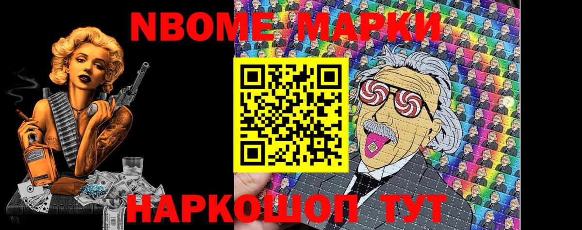 Марки N-bome 1,5мг Кемерово